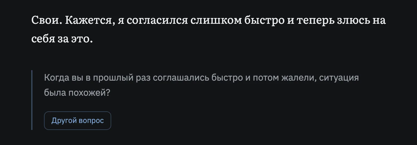 Вопрос дневника под записью и кнопка «Другой вопрос»