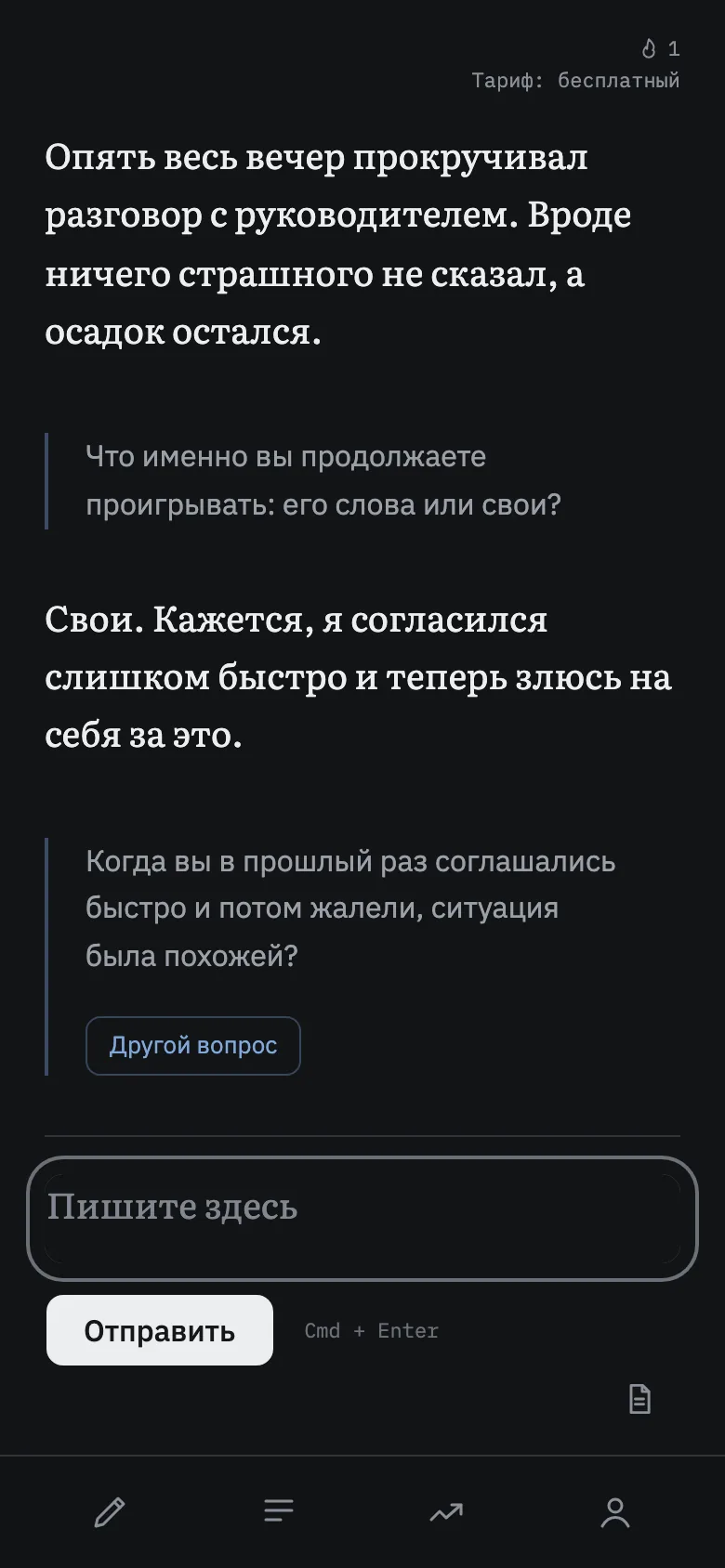 Экран письма: запись человека и вопрос дневника под ней